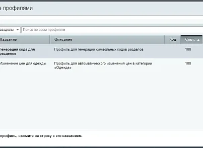 Антирутин (webdebug.antirutin) - решение для Битрикс