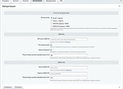 Мобильное приложение PRO (sibcode.mobileapi) - решение для Битрикс