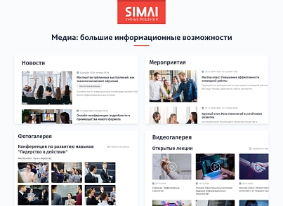 SIMAI-SF4: Сайт конференции - адаптивный с версией для слабовидящих (simai.sf4conf) - решение для Битрикс