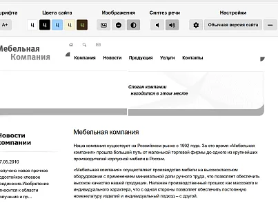 Версия сайта для слабовидящих (scode.bvi) - решение для Битрикс