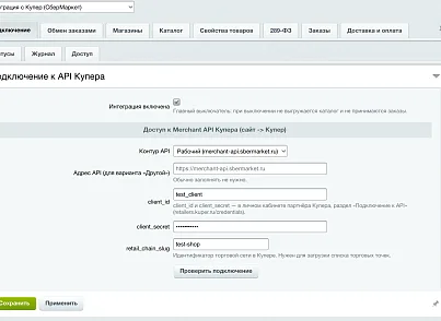 Интеграция с Купер (СберМаркет) (slytek.kuper) - решение для Битрикс