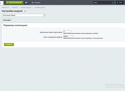 Чистильщик /upload/ (pcode.uploadcleaner) - решение для Битрикс