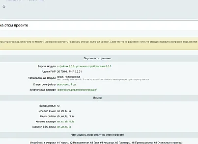 mrLexndr Мультиязычность: перевод сайта через GPT (mrlexndr.translate) - решение для Битрикс