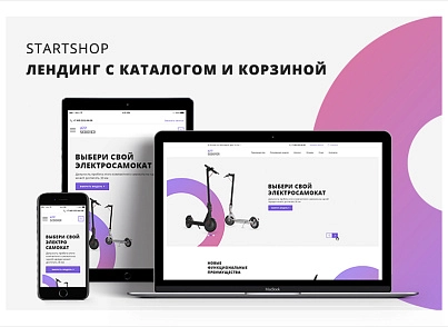 Иннова: startShop - лендинг с каталогом и корзиной (innova.sshop) - решение для Битрикс