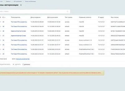 API-платформа (native.api) - решение для Битрикс