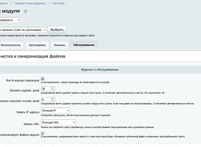 Промежуточные редиректы (kommutator.externalredirect) - решение для Битрикс