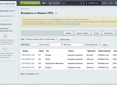 Возвраты и обмены ПРО (proffiweb.pwrma) - решение для Битрикс