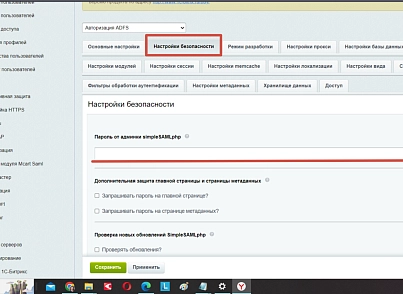 SSO авторизация по протоколу SAML (ADFS/Keycloack) (mcart.saml) - решение для Битрикс