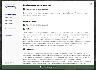 Политика cookies и управление согласием (smartraf.cookies) - решение для Битрикс