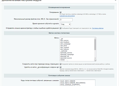 AmoCRM — интеграция с инфоблоками, веб-формами и почтовыми событиями (rover.amocrm) - решение для Битрикс
