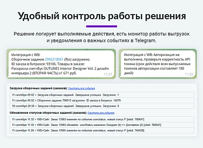 Интеграция с Wildberries (Вайлдберриз). Карточки товара, остатки, цены, сборочные задания, поставки (arturgolubev.wildberries) - решение для Битрикс