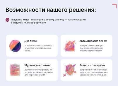 Модуль: Колесо фортуны (генератор лидов) (goodsol.fortune) - решение для Битрикс