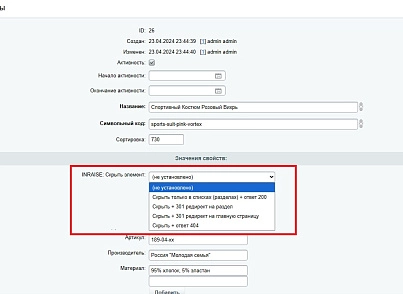 INRAISE: Скрыть элемент (inraise.hide) - решение для Битрикс