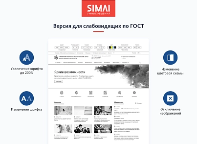 SIMAI-SF4: Сайт научно-исследовательского института - адаптивный с версией для слабовидящих (simai.sf4nii) - решение для Битрикс
