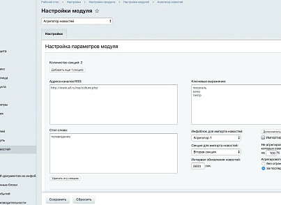 Агрегатор новостей 4.0 (Парсер RSS-контента + SEO) (webindustry.agregator) - решение для Битрикс