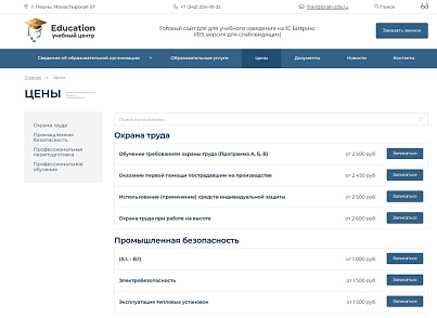 BS: Образование - сайт для учебного заведения на 1С Битрикс (ФЗ, версия для слабовидящих) (brainsite.education) - решение для Битрикс