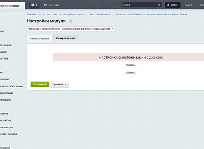 PrimeLabs | YandexDiskSync - Синхронизация файлов с Яндекс Диском (primelabs.yandexdisksync) - решение для Битрикс