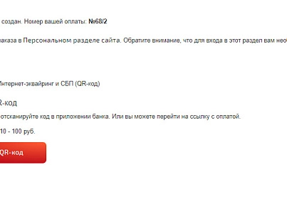 Платежный модуль Банк Санкт-Петербург - Интернет-эквайринг и СБП (QR-код) (disprove.bspbank) - решение для Битрикс