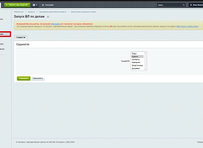 Расширение модуля Бизнес-процессы (bestrank.bizprocextention) - решение для Битрикс
