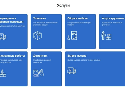 АйПи Грузчик - Муверы, мувинговые компании, переезды (ipdesign.mover) - решение для Битрикс