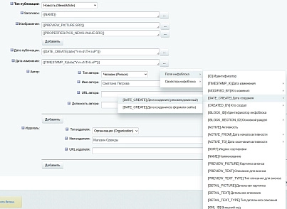 Модуль для создания микроразметки Schema.org/Article на сайте на CMS 1С-Битрикс (inraise.article) - решение для Битрикс