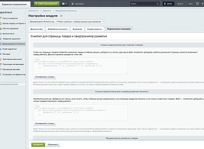 Программный модуль для 1С-Битрикс «Микроразметка Schema.org» (keyclient.schema) - решение для Битрикс