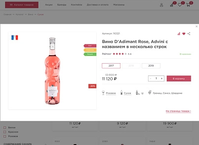 Отраслевой интернет-магазин алкогольных напитков и продуктов питания «Крайт: Напитки.Retail» (krayt.drink) - решение для Битрикс