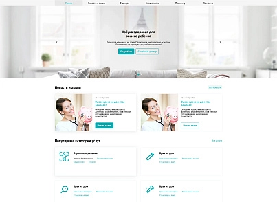 Сайт медицинской клиники (darkstudio.medical) - решение для Битрикс