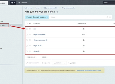 SEO умного фильтра Lite - ЧПУ, мета-теги, заголовки (dwstroy.seochpulite) - решение для Битрикс