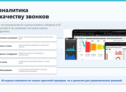ПрофиCRM: AI-контроль качества звонков (proficrm.checkquality) - решение для Битрикс