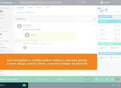 Программа для ЭВМ "Айтигрикс AsterPhone"  (itgro.asterphone) - решение для Битрикс