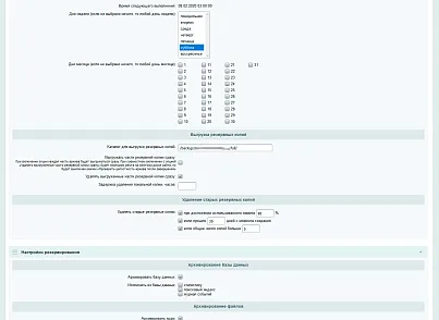 Ammina Backup: Резервное копирование (бэкап на Яндекс диск, FTP, Dropbox, Mail.ru, SFTP) (ammina.backup) - решение для Битрикс