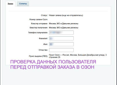 Интеграция с Ozon Доставка (ipol.ozondelivery) - решение для Битрикс