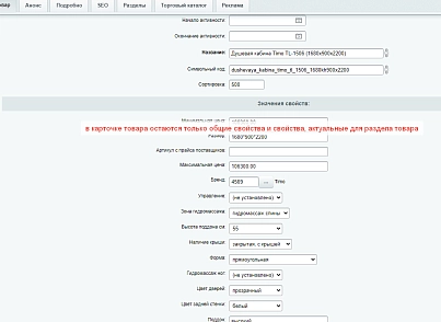 Автораспределение свойств по разделам каталога (kemplox.organizeproperties) - решение для Битрикс