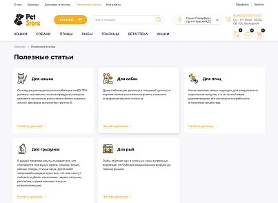 Отраслевой интернет-магазин товаров для животных «Крайт: Зоотовары.Pets» (krayt.zooshop) - решение для Битрикс