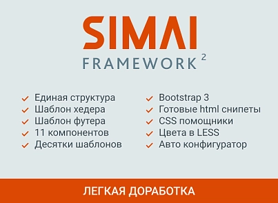 SIMAI: Сайт сельского поселения – адаптивный с версией для слабовидящих (simai.spgov) - решение для Битрикс