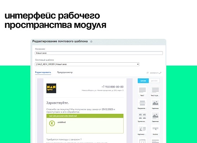 Шаблоникс. Модуль расширенных писем (nan.mail) - решение для Битрикс