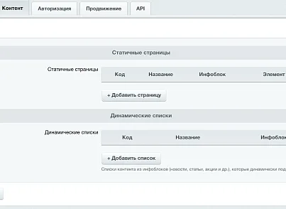Мобильное приложение PRO (sibcode.mobileapi) - решение для Битрикс