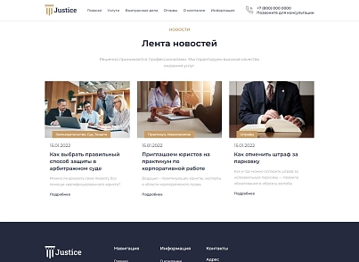 Justice. Сайт юридических услуг. Решение для юридических компаний, юристов и адвокатов. (codekeepers.justice) - решение для Битрикс