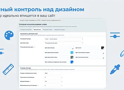 Плашка кукис и генератор политики конфиденциальности (s44labs.cookieconsent) - решение для Битрикс