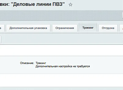 Адепо (adepo.dellinshipment) - решение для Битрикс