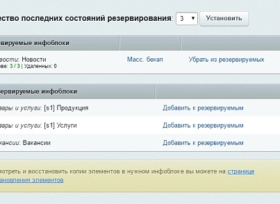 SIMAI: Спасение данных (simai.backup) - решение для Битрикс