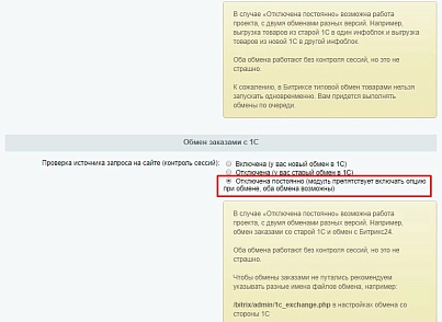 Продвинутый обмен с 1С (askaron.pro1c) - решение для Битрикс