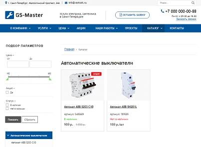 GS: Master - Электрик, Сантехник, Мастер + каталог (gvozdevsoft.master) - решение для Битрикс