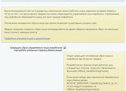 Продвинутый обмен с 1С (askaron.pro1c) - решение для Битрикс