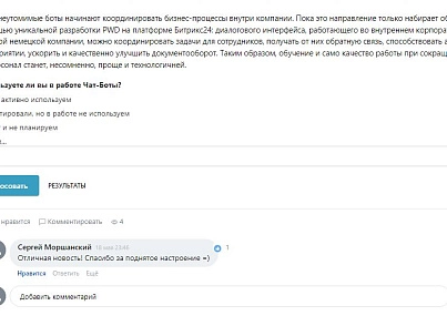 PWD: Новостная лента (pwd.news) - решение для Битрикс