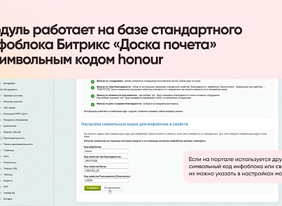 Рейтинг благодарностей (wbest.thankshub) - решение для Битрикс