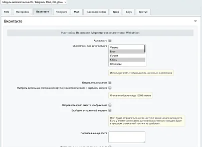 Автопостинг AI в социальные сети ВКонтакте, Одноклассники, Telegram, Max и Дзен (sibcode.autopost) - решение для Битрикс