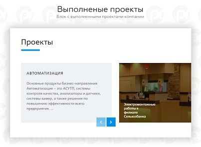 PR-Volga: Электрик. Готовый корпоративный сайт (prvolga.electrical) - решение для Битрикс
