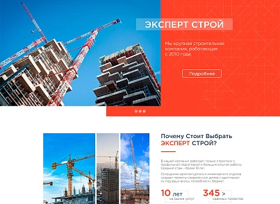 ExpertStroi - сайт строительной компании (vsfr.expertstroi) - решение для Битрикс